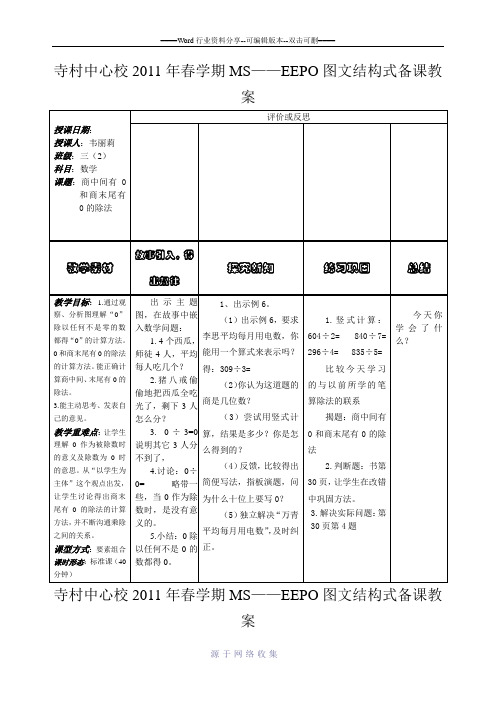 EEPO数学第六册教案