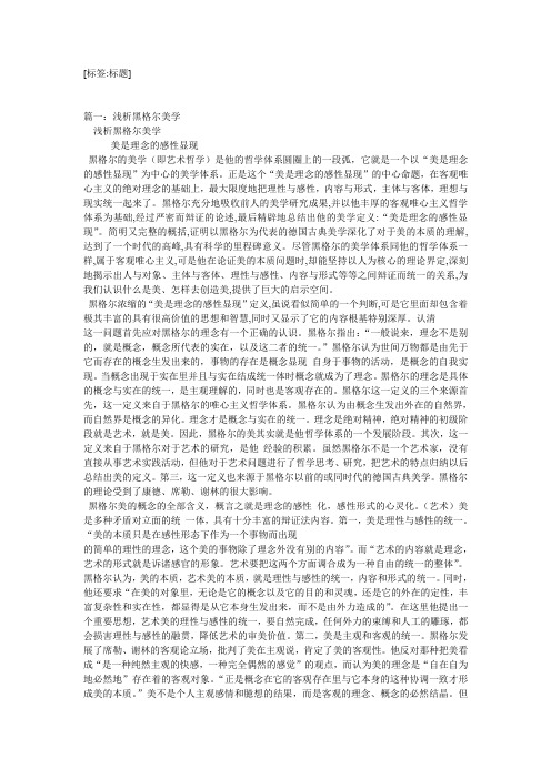 黑格尔美学读后感3篇