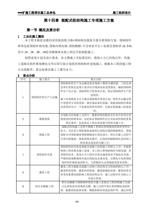 14 施工组织设计(装配式砼结构施工方案)