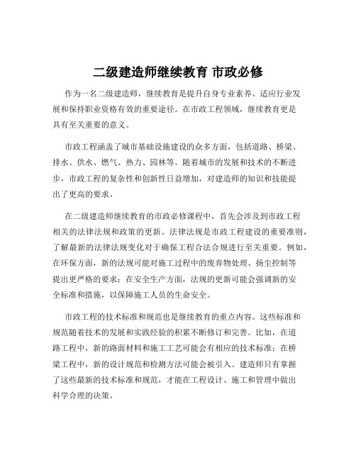 二级建造师继续教育 市政必修