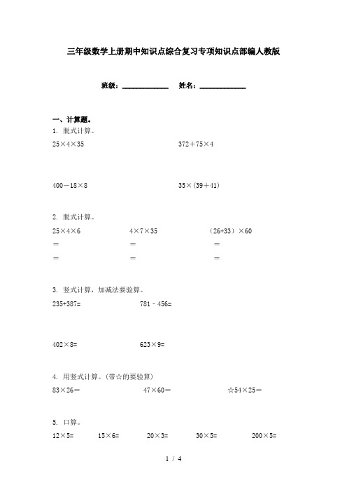 三年级数学上册期中知识点综合复习专项知识点部编人教版