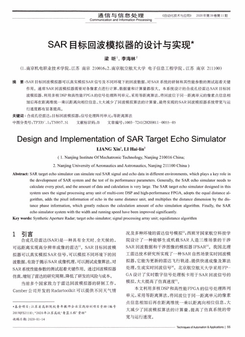 SAR目标回波模拟器的设计与实现