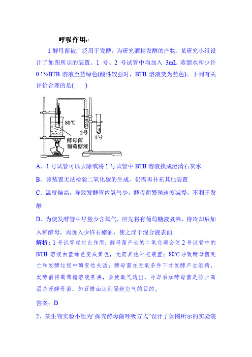 高考生物总复习全套演练：1-16呼吸作用(含答案)