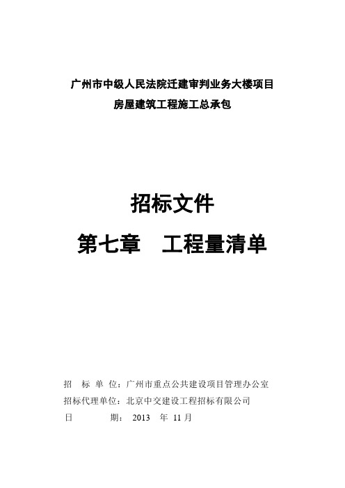 广州中级人民法院迁建审判业务大楼项目