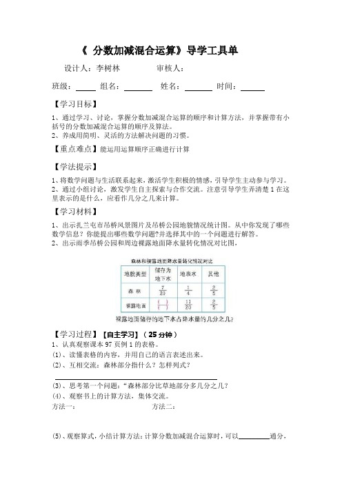 人教版数学五年级下册导学工具单