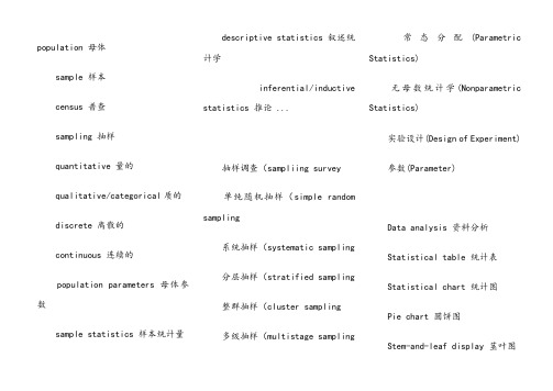 统计学术语中英文对照09134