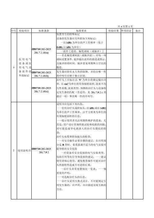 GB 97062052023检验报告内容模板