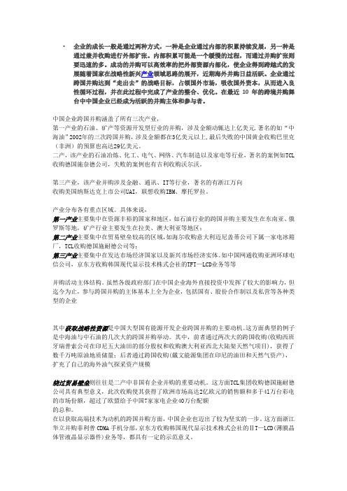 企业的成长一般是通过两种方式