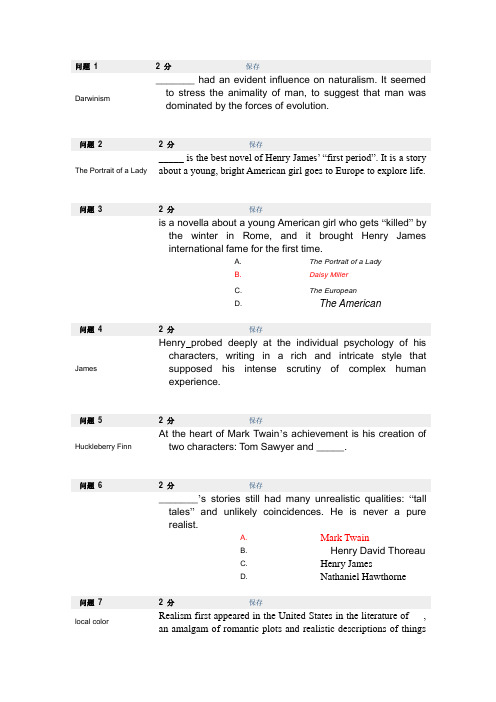 大学美国文学史作业答案