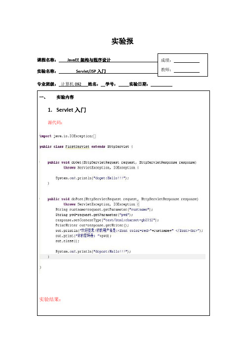 J2EE实验报告