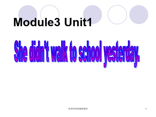 外研版(一起)四上Module 3《Unit 1 She didn’t walk to school yesterday》ppt课件1