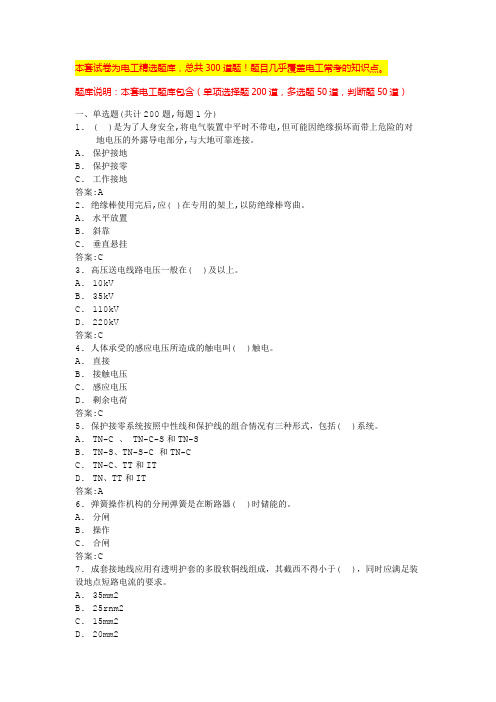 2024年广东电工实操考试项目题目电工证题目(全国通用)