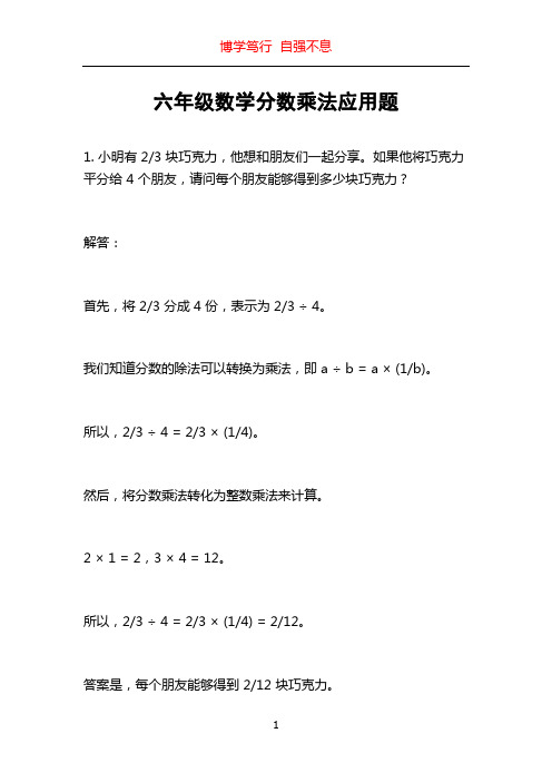 六年级数学分数乘法应用题