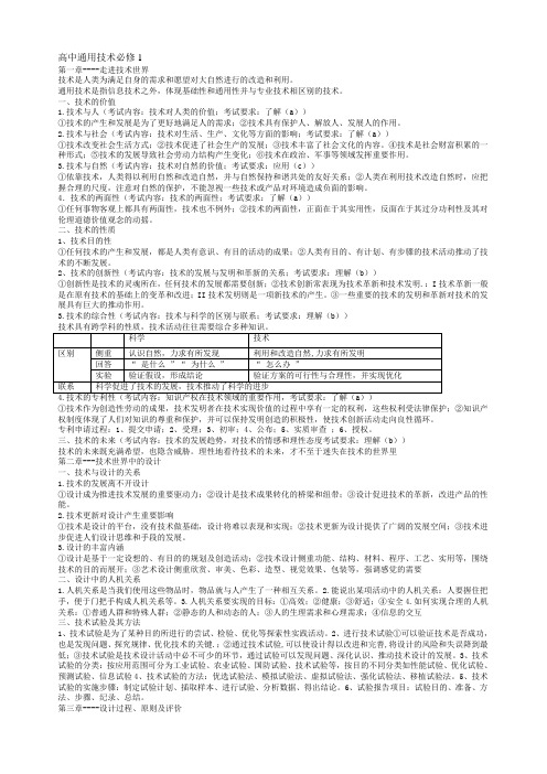 高中通用技术必修1全套教案