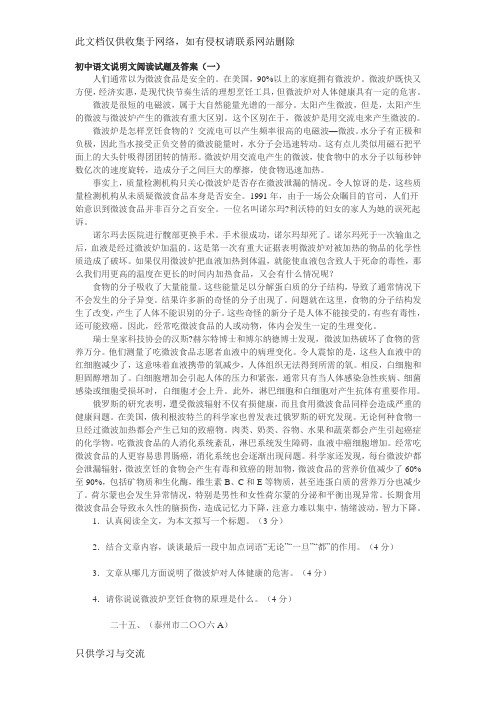 初中语文说明文阅读试题及答案备课讲稿