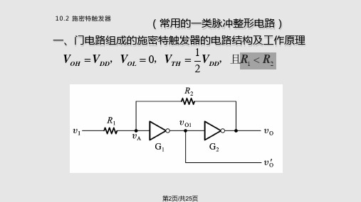 数电第十篇脉冲波形的产生与整形