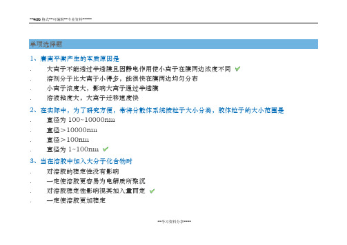 1099--物理化学--答案