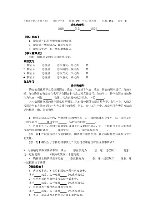 3.4升华和凝华导学案