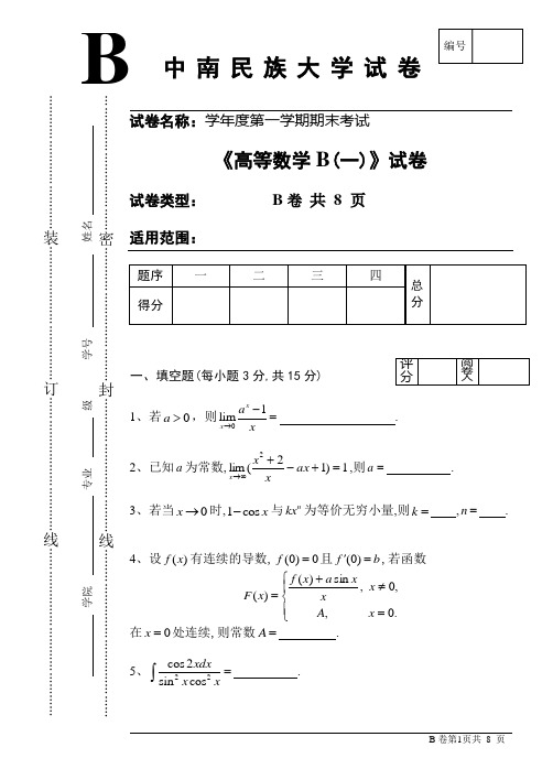 高数B1B