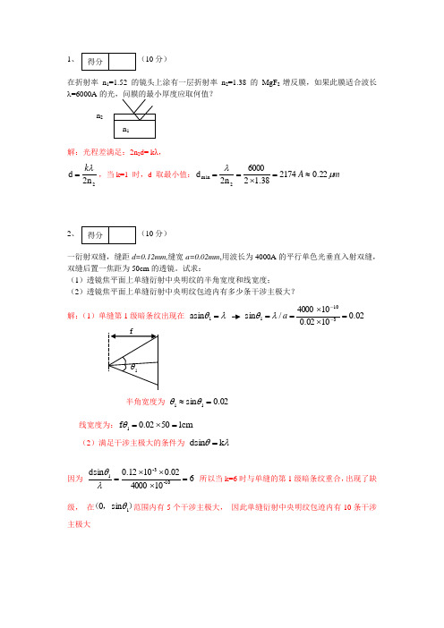 光学练习题及其参考答案