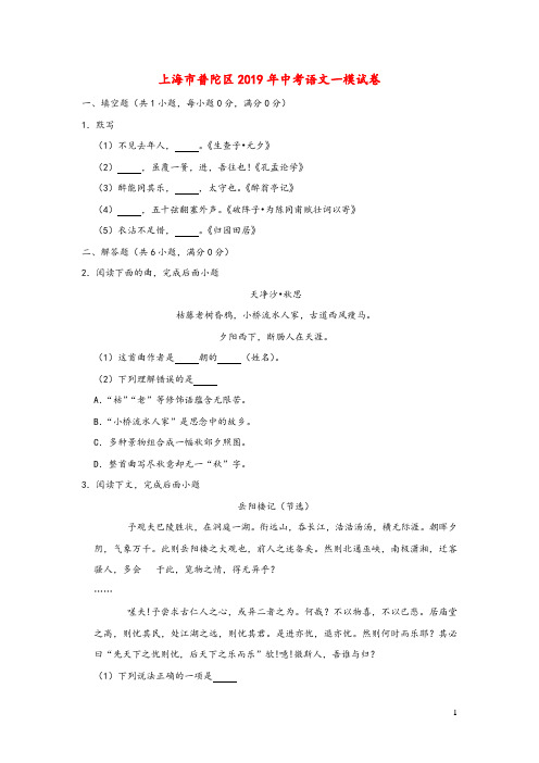 上海市普陀区2019年中考语文一模试卷及参考答案