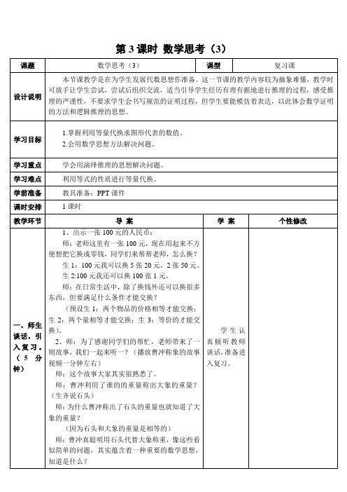 数学人教版六年级下册数学思考《等量代换》