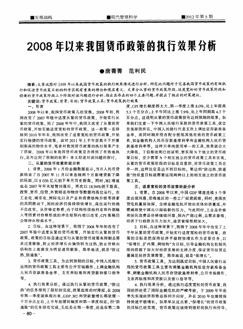 2008年以来我国货币政策的执行效果分析