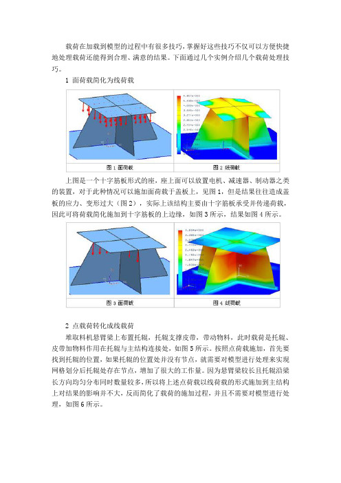 结构静力分析边界条件施加方法与技巧——载荷实例篇