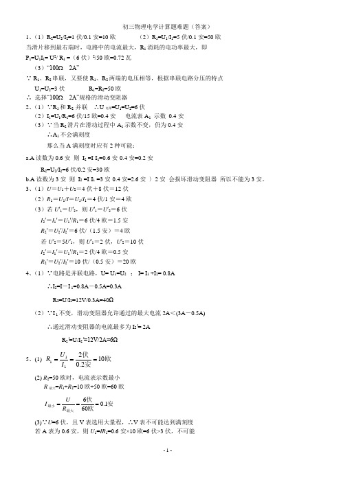 初三物理电学计算题难题(答案)