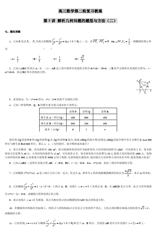 高三数学第二轮复习教案 