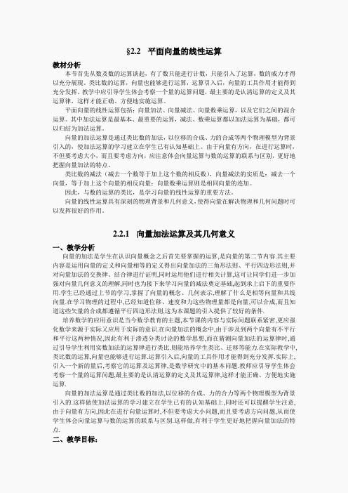 人教A版数学必修四教案：2.2.1向量加法运算及其几何意义