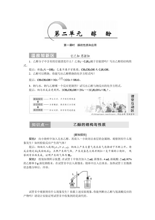 2018学年高一化学选修五教学案(11份) 苏教版8