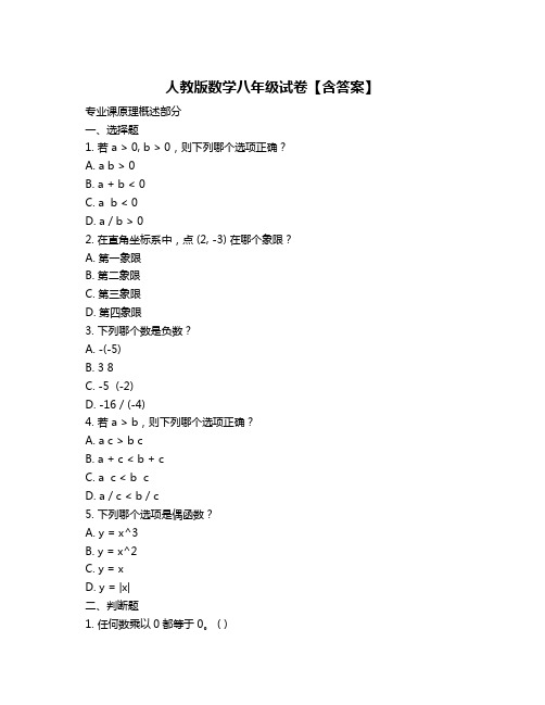 人教版数学八年级试卷【含答案】