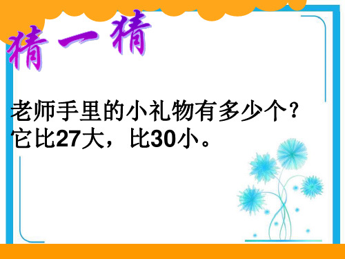 北师大版一年级下册数学优秀课件-3.5《小小养殖场》(共20张PPT).pptx