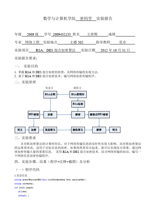 ASE DES混合加密