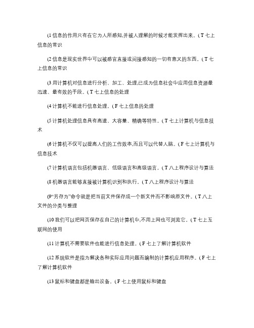 信息技术100个试题判断题(供参考)汇总