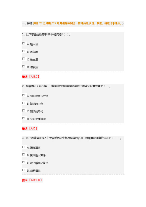 人工智能概论(新)