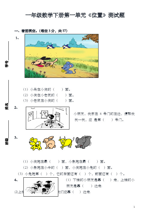 人教版一年级数学下册全册各单元试卷及期中、期末试卷-精