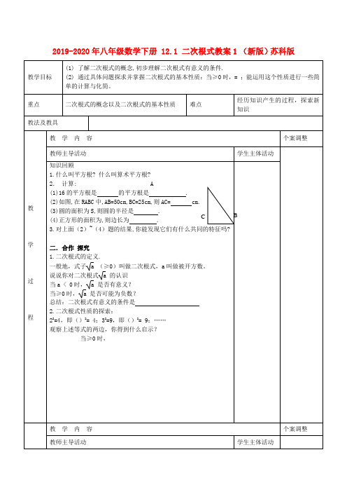 2019-2020年八年级数学下册 12.1 二次根式教案1 (新版)苏科版