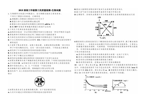 2019届高三第三次生物质量检测(附参考答案)