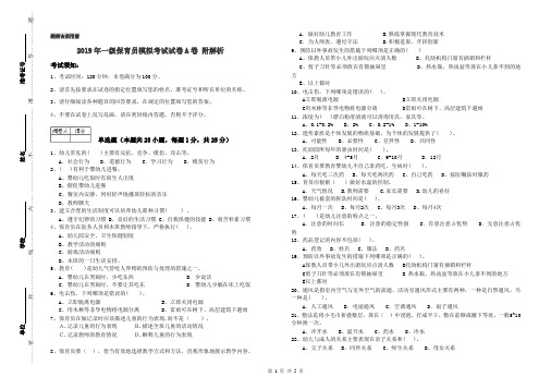 2019年一级保育员模拟考试试卷A卷 附解析