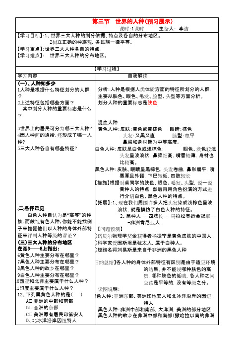 七年级地理上册 第三节 世界的人种 杜郎口导学案 湘教版