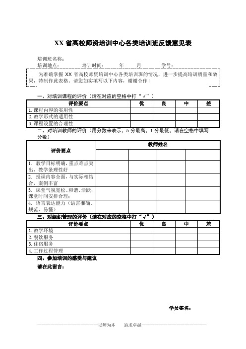 培训班学员反馈意见表(模板)