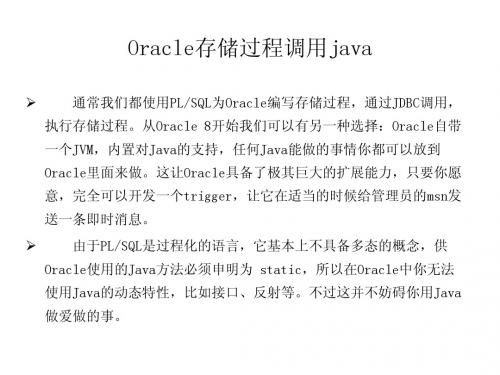 oracle调用Java