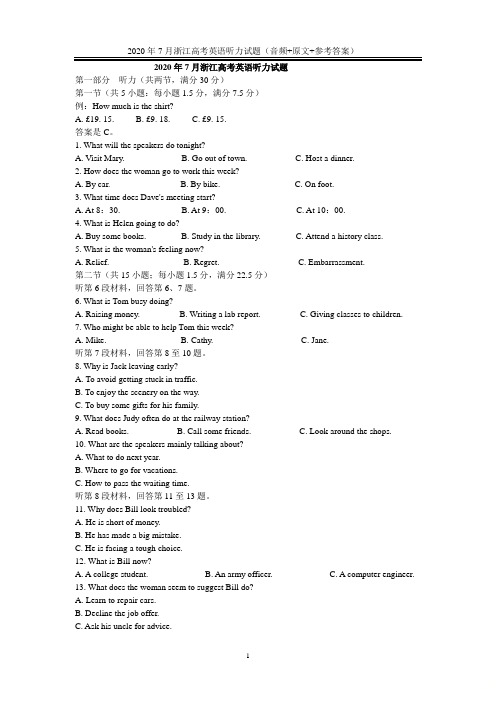 2020年7月浙江高考英语听力试题及录音原文(附参考答案+MP3下载)