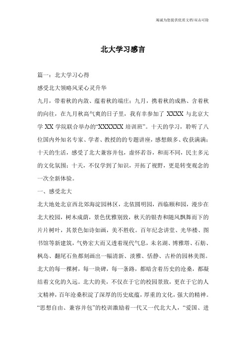 北大学习感言