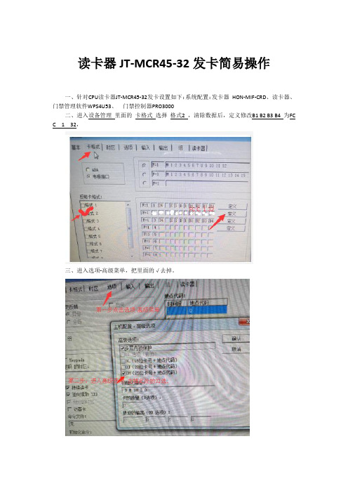 霍尼韦尔门禁读卡器JT-MCR45-32发卡简易操作