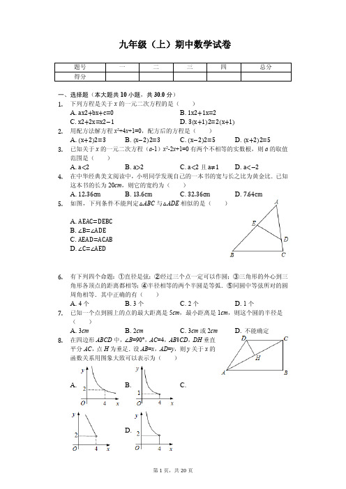 江苏省无锡市宜兴市丁蜀学区九年级(上)期中数学试卷