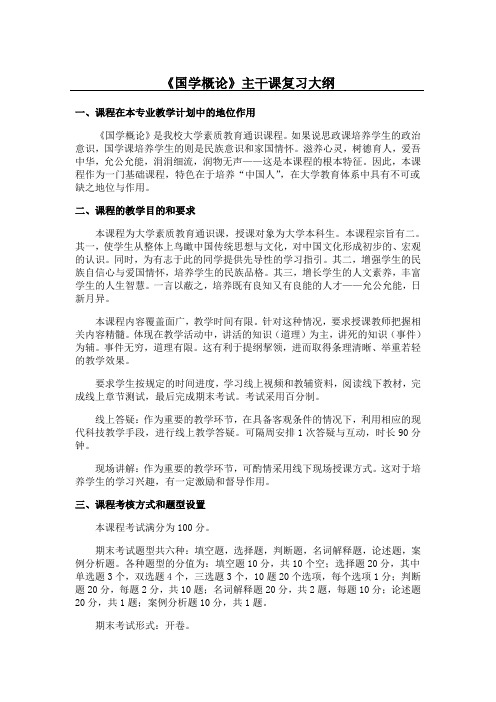 南开大学《主干课2-国学概论》期末考试备战考题全集8