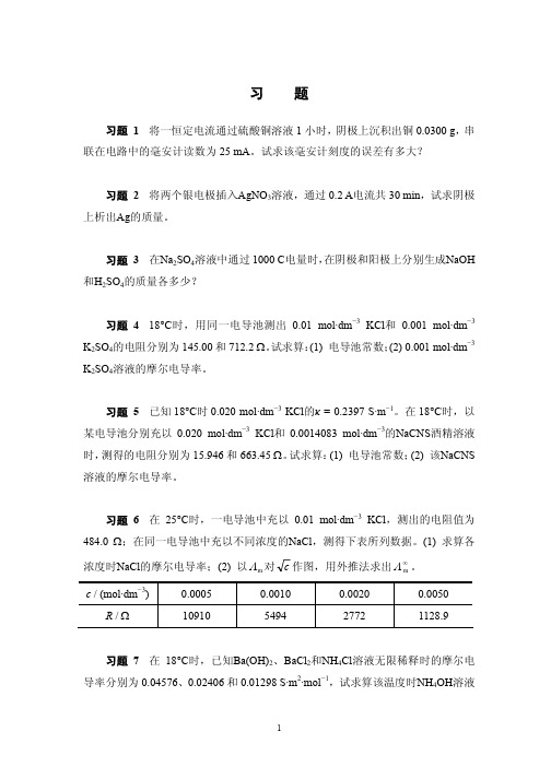 将一恒定电流通过硫酸铜溶液